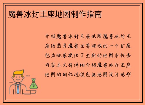 魔兽冰封王座地图制作指南